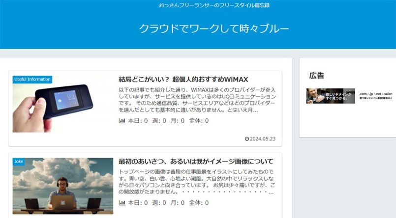 別のテーマを使ったトップページ