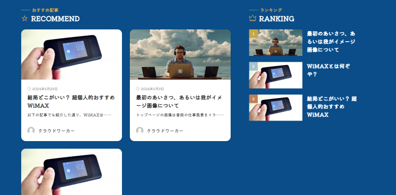 テーマにゴールドブログを使ったトップページ