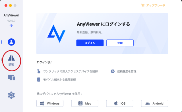 AnyViewer起動画面
