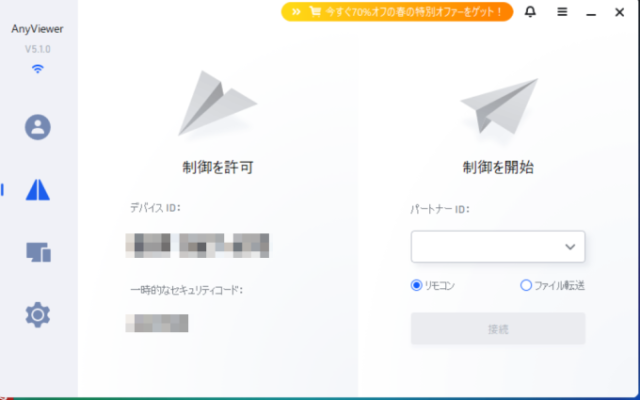 AnyViewer接続画面