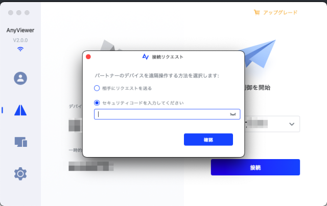 接続リクエスト画面