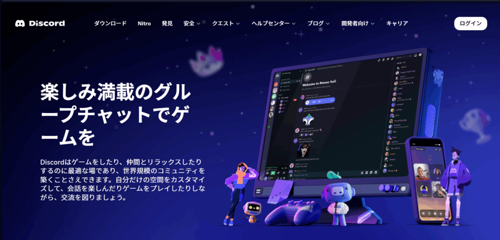 Discordのトップ画面