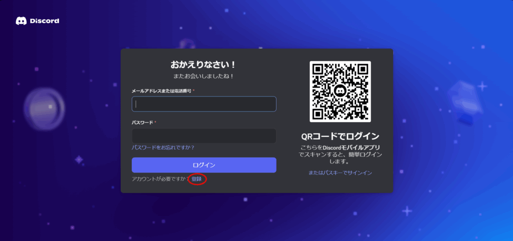 Discordログイン画面