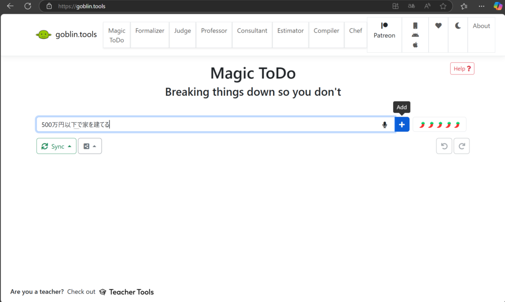 メインのタスクを入力