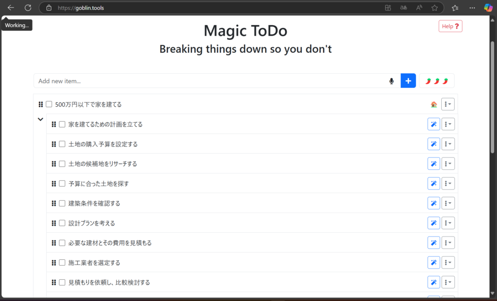 細分化されたタスク
