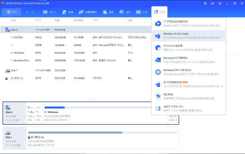 AOMEI Partition Assistant メイン画面