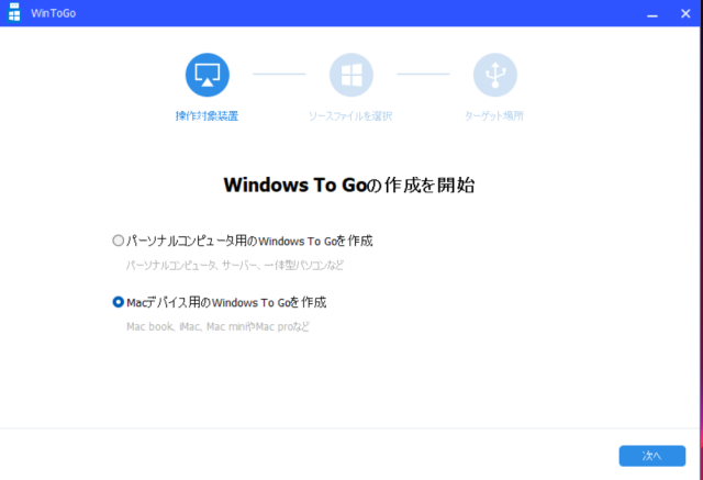 Windows To Go 作成画面
