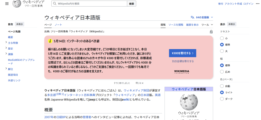 ウィキペディア日本語版のトップページ