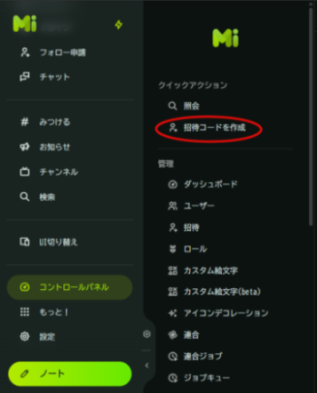 招待コードを作成メニュー