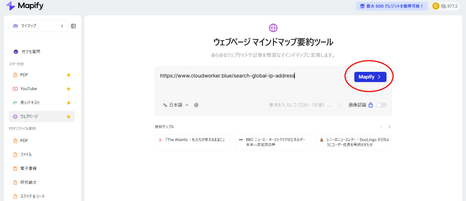Mapify マインドマップ要約ツール