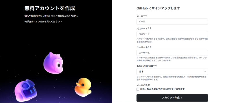 GitHubアカウント作成画面