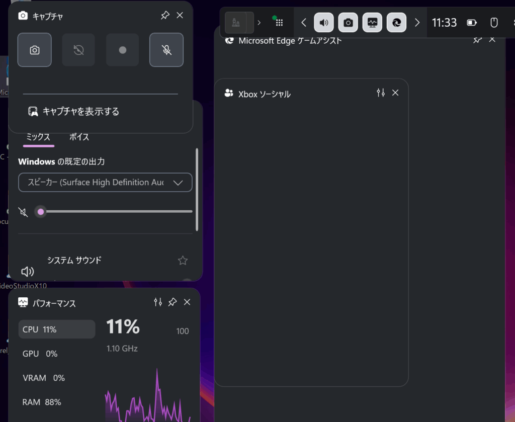 Xbox Game Bar初回起動画面