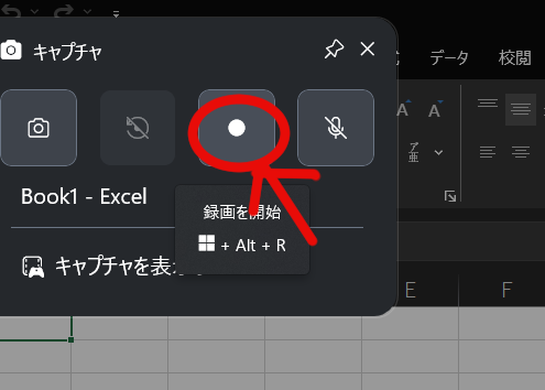 Xbox Game Bar 録画開始ボタン